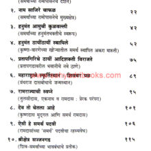 Ramrajyachi-SphrutiKendre_I