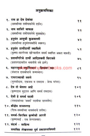 Ramrajyachi-SphrutiKendre_I