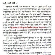 Ramrajyachi-SphrutiKendre_Sample