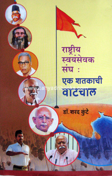 Rashtriya-Swayamsevak-Sangh-Eka-Shatakachi-Vatchal