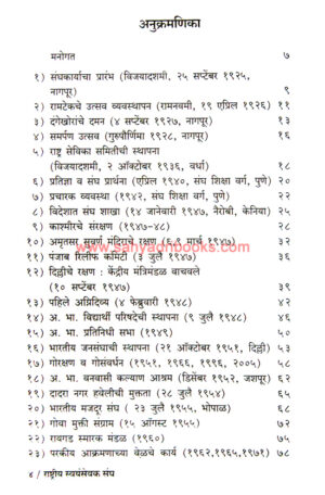 Rashtriya-Swayamsevak-Sangh-Eka-Shatakachi-Vatchal_I