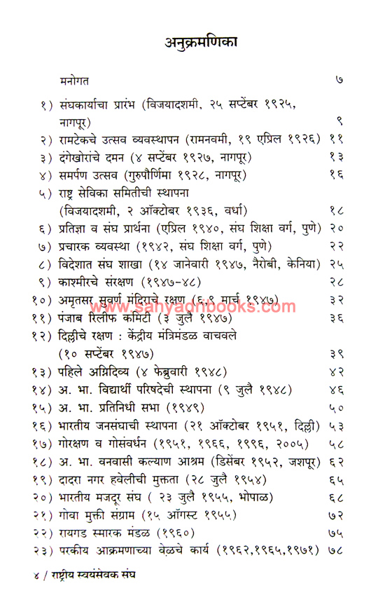 Rashtriya-Swayamsevak-Sangh-Eka-Shatakachi-Vatchal_I Rashtriya-Swayamsevak-Sangh-Eka-Shatakachi-Vatchal_I