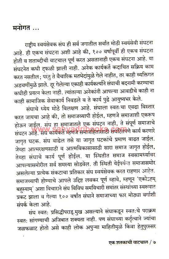 Rashtriya-Swayamsevak-Sangh-Eka-Shatakachi-Vatchal_Sample Rashtriya-Swayamsevak-Sangh-Eka-Shatakachi-Vatchal_Sample