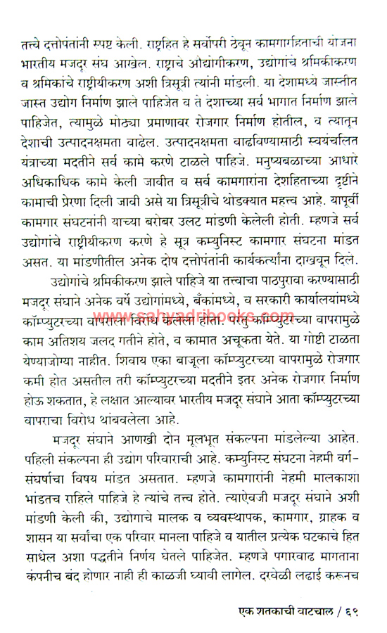 Rashtriya-Swayamsevak-Sangh-Eka-Shatakachi-Vatchal_Sample1 Rashtriya-Swayamsevak-Sangh-Eka-Shatakachi-Vatchal_Sample1