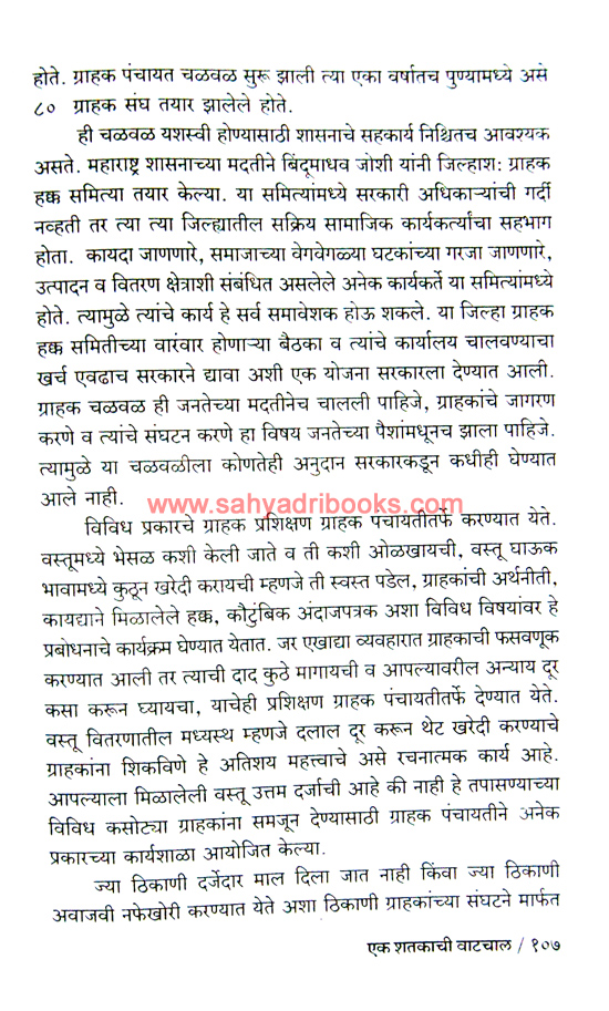 Rashtriya-Swayamsevak-Sangh-Eka-Shatakachi-Vatchal_Sample2 Rashtriya-Swayamsevak-Sangh-Eka-Shatakachi-Vatchal_Sample2
