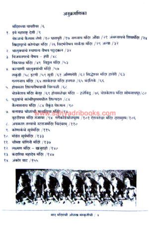 Sad-Mandiranchi-Olakh-Sanskrutichi_I