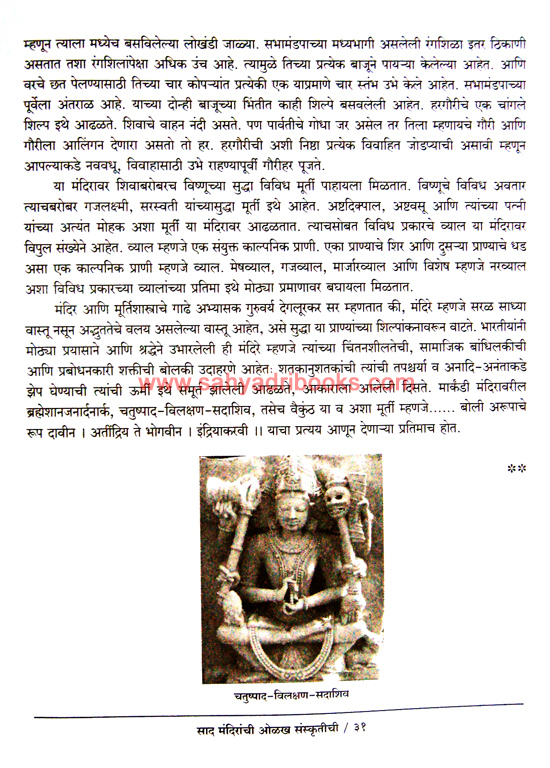 Sad-Mandiranchi-Olakh-Sanskrutichi_Sample Sad-Mandiranchi-Olakh-Sanskrutichi_Sample