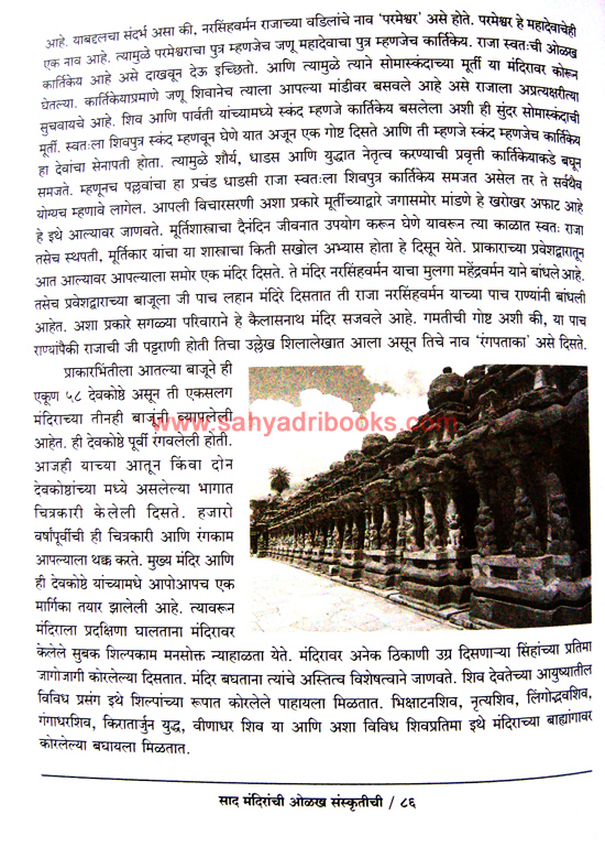 Sad-Mandiranchi-Olakh-Sanskrutichi_Sample1 Sad-Mandiranchi-Olakh-Sanskrutichi_Sample1