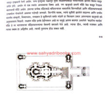 Sad-Mandiranchi-Olakh-Sanskrutichi_Sample2 Sad-Mandiranchi-Olakh-Sanskrutichi_Sample2