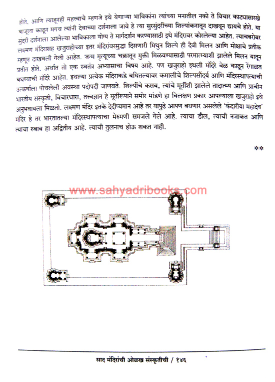 Sad-Mandiranchi-Olakh-Sanskrutichi_Sample2 Sad-Mandiranchi-Olakh-Sanskrutichi_Sample2
