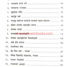 Safar-Aitihasik-Tanjavarchi_I