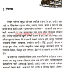 Safar-Aitihasik-Tanjavarchi_Sample