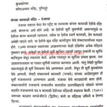 Safar-Aitihasik-Tanjavarchi_Sample2