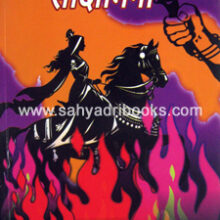 Sarajyachya-Saudamini