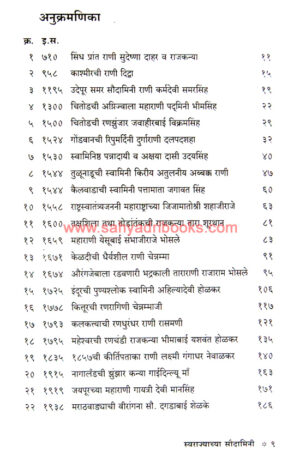 Sarajyachya-Saudamini_I