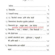 Shivkalin-Itihas-GairSamaj-ani-Vastav_I Shivkalin-Itihas-GairSamaj-ani-Vastav_I