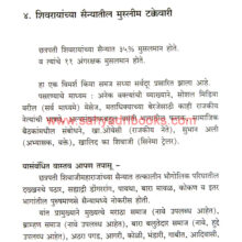 Shivkalin-Itihas-GairSamaj-ani-Vastav_Sample1 Shivkalin-Itihas-GairSamaj-ani-Vastav_Sample1