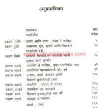 Shodh-Savarkarancha_I