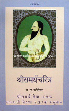ShriSamarthCharitra