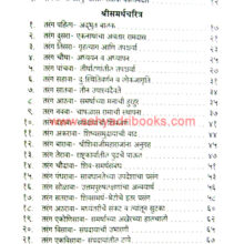 ShriSamarthCharitra_I