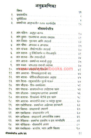 ShriSamarthCharitra_I