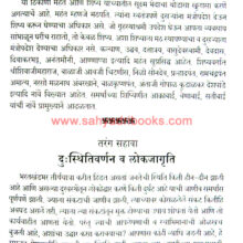 ShriSamarthCharitra_Sample