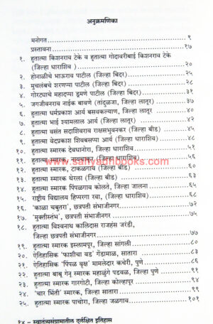 Swatantryasangramatil-Durlakshit-Itihas_I