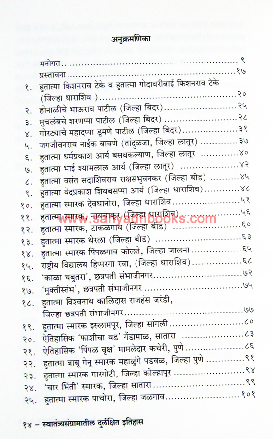 Swatantryasangramatil-Durlakshit-Itihas_I Swatantryasangramatil-Durlakshit-Itihas_I