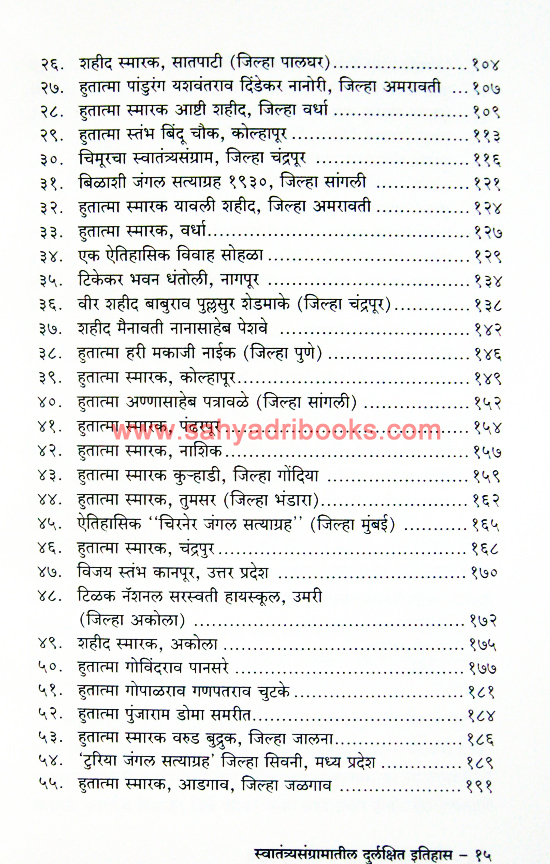 Swatantryasangramatil-Durlakshit-Itihas_I1 Swatantryasangramatil-Durlakshit-Itihas_I1