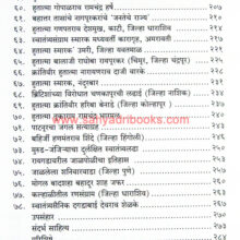 Swatantryasangramatil-Durlakshit-Itihas_I2 Swatantryasangramatil-Durlakshit-Itihas_I2