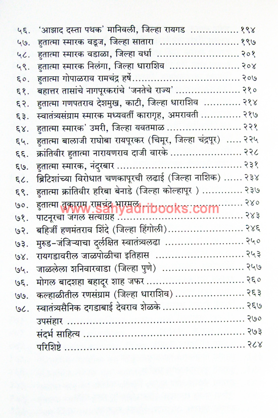 Swatantryasangramatil-Durlakshit-Itihas_I2 Swatantryasangramatil-Durlakshit-Itihas_I2
