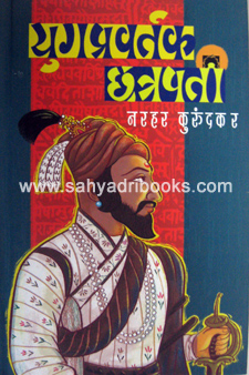 Yugpravartak-Chhatrapati