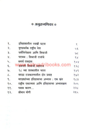 Yugpravartak-Chhatrapati_I