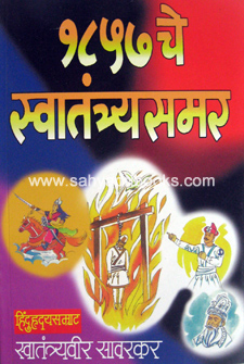 1857-che-SwatantryaSamar