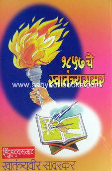 1857-che-SwatantryaSamar_B