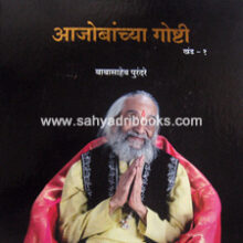 Ajobanchya-Goshti-Khand-1