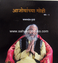 Ajobanchya-Goshti-Khand-1