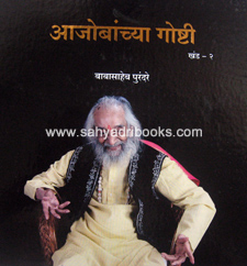 Ajobanchya-Goshti-Khand-1_1