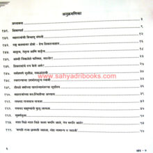 Ajobanchya-Goshti-Khand-1_I11