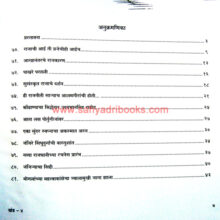 Ajobanchya-Goshti-Khand-1_I6