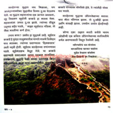 Ajobanchya-Goshti-Khand-1_Sample1