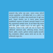 Bharatatil-Pramukh-Baudhha-WarsaSthale_B