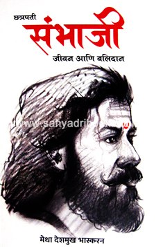 Ch-Sambhaji-Jivan-ani-Balidan