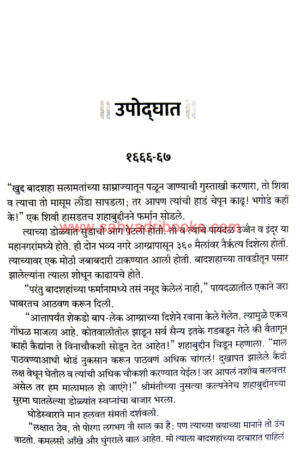 Ch-Sambhaji-Jivan-ani-Balidan_Sample