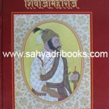Ch-Shivaji-Maharaj-Smrutigranth