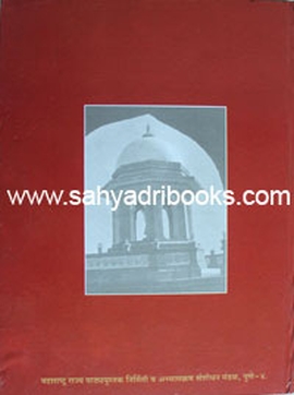 Ch-Shivaji-Maharaj-Smrutigranth_B