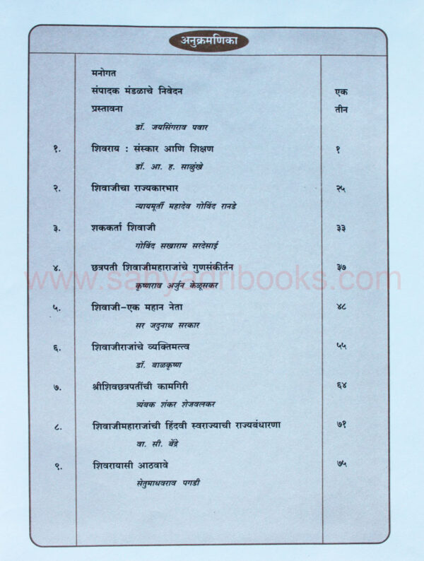 Ch-Shivaji-Maharaj-Smrutigranth_I