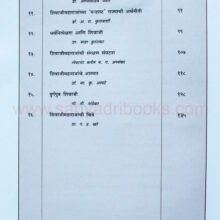Ch-Shivaji-Maharaj-Smrutigranth_I1