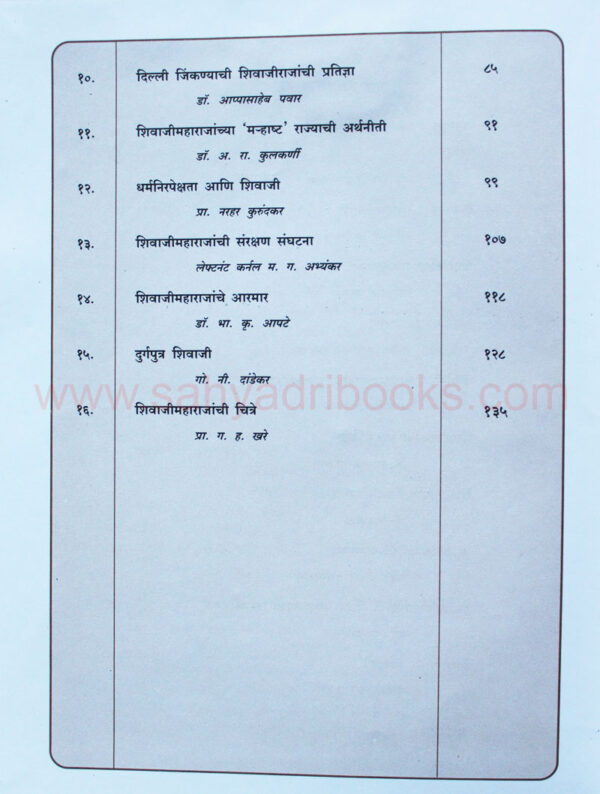 Ch-Shivaji-Maharaj-Smrutigranth_I1