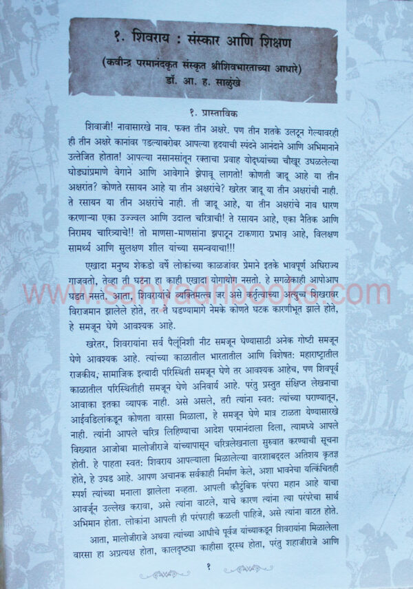 Ch-Shivaji-Maharaj-Smrutigranth_Sample